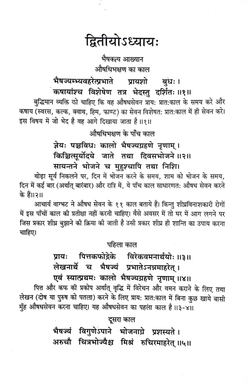 Sharangadhar Samhita ( BAS 62)
